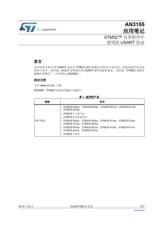 USART协议在STM32微控制器自举程序中的应用