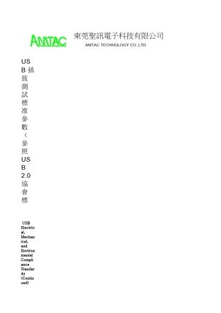 USB2.0插拔标准力