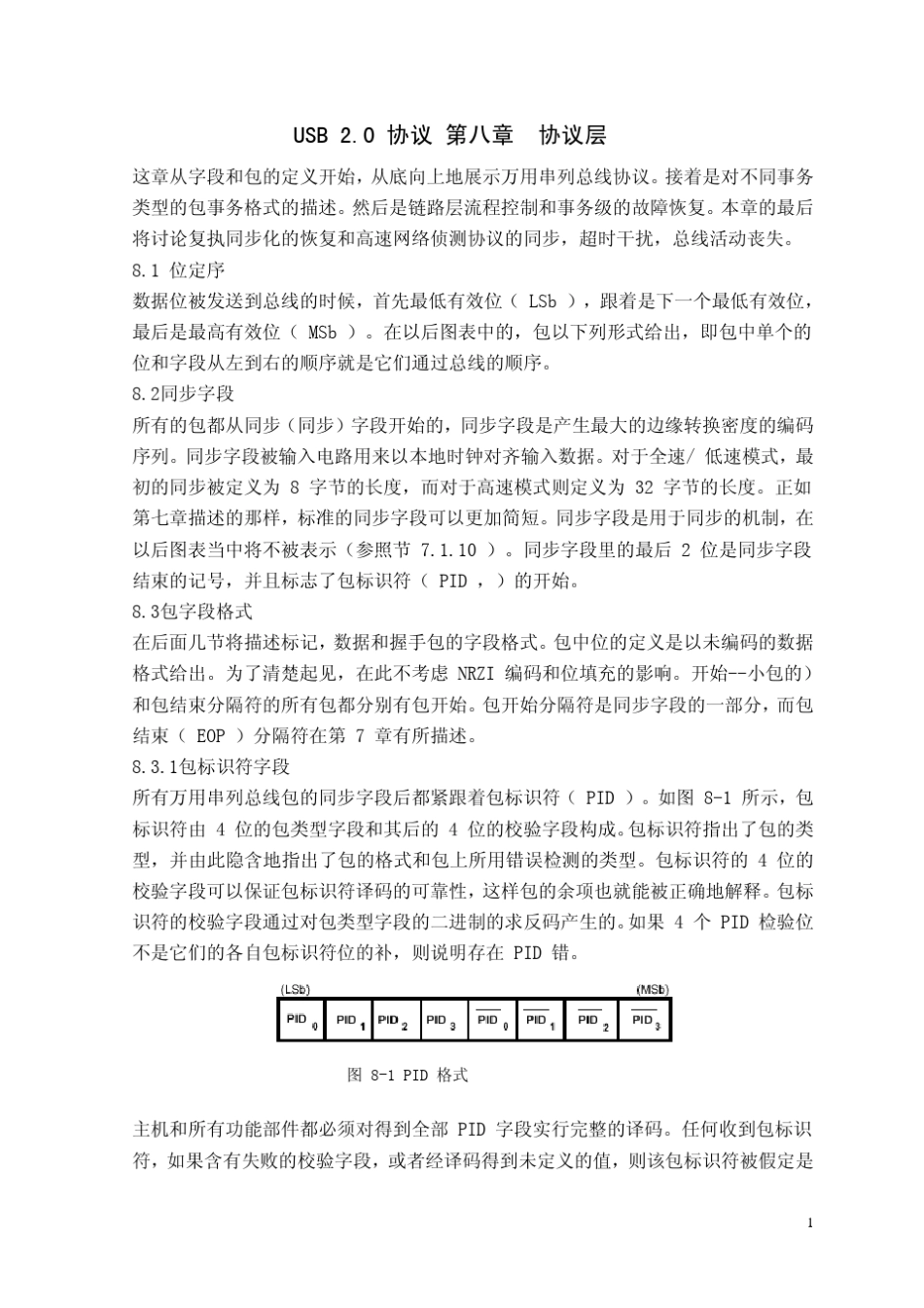 usb2.0协议层_第1页