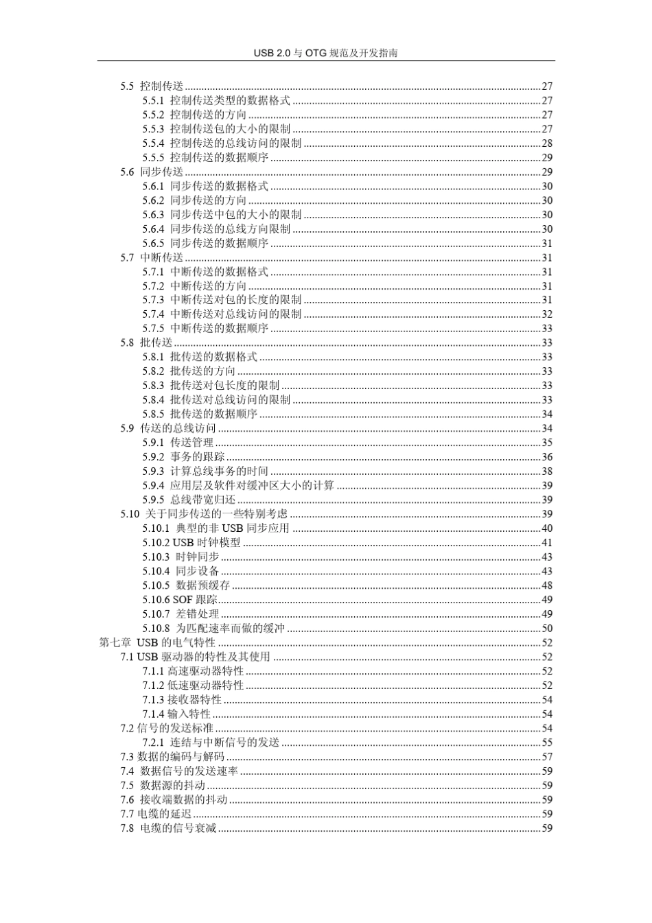 USB2.0与OTG规范及开发指南(全中文)_第2页