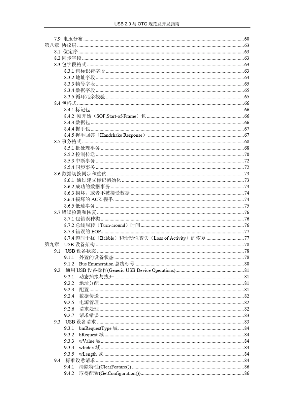 USB2.0与OTG规范及开发指南(全中文)_第3页