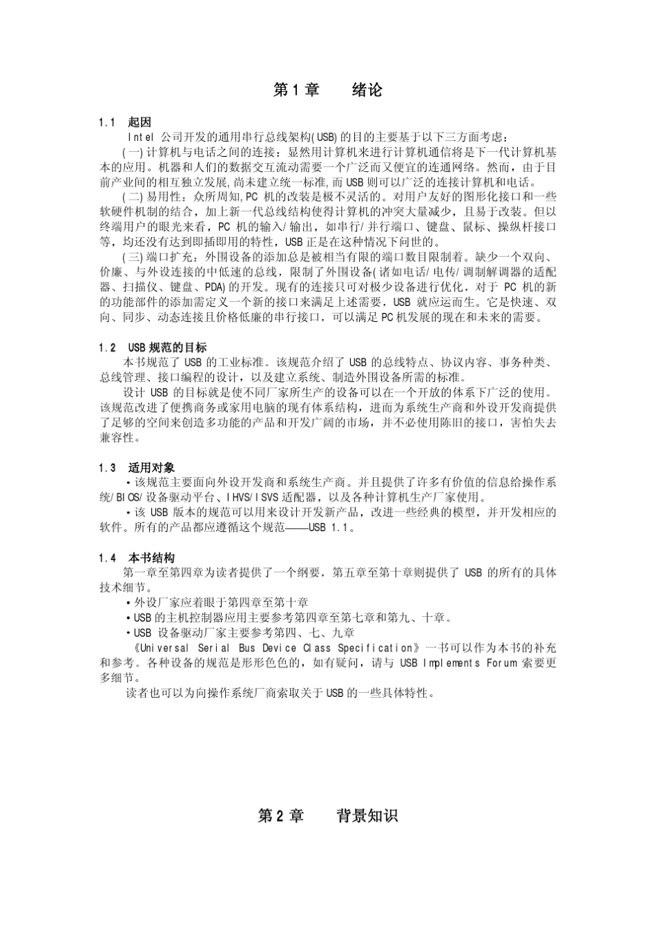 USB2.0技术规范_第1页