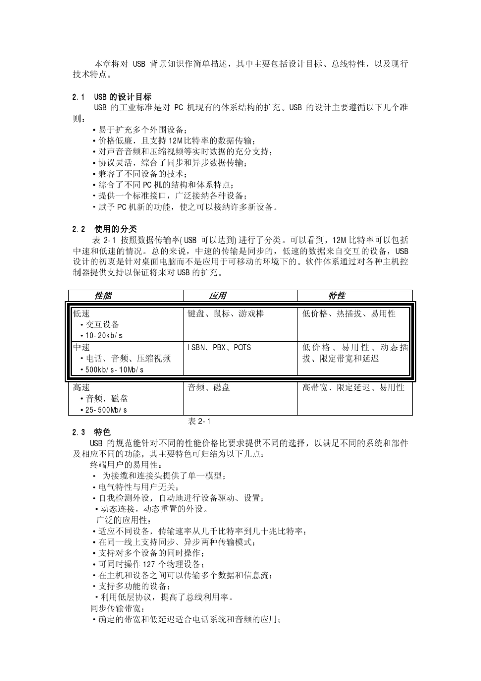 USB2.0技术规范_第2页