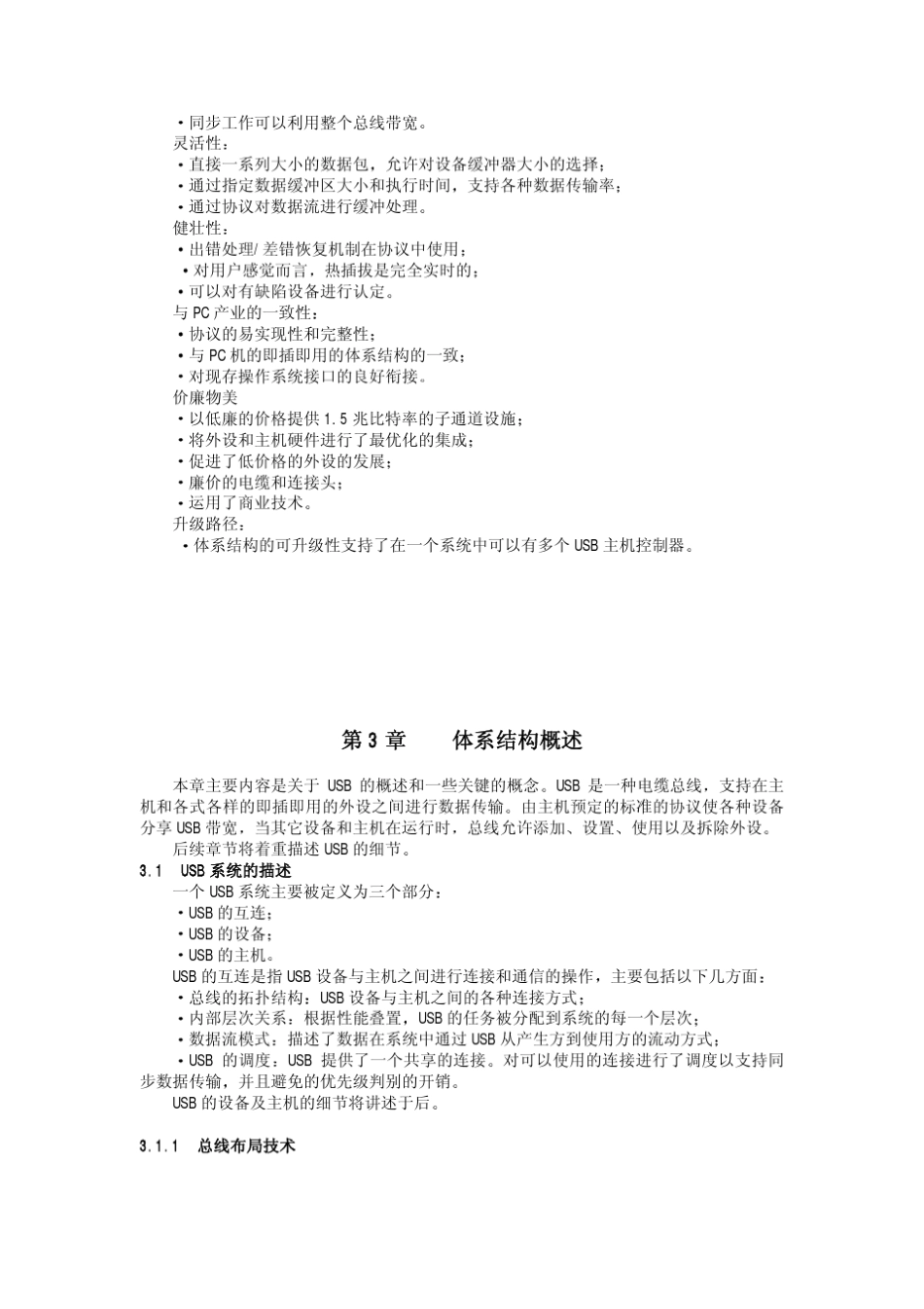 USB2.0技术规范_第3页