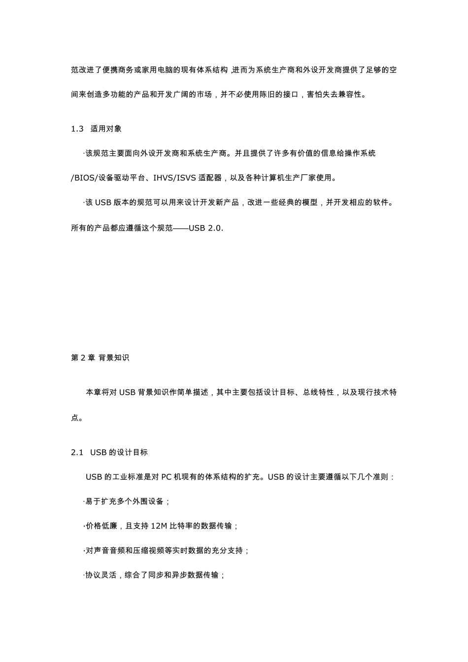 usb2.0的协议及规范_第2页