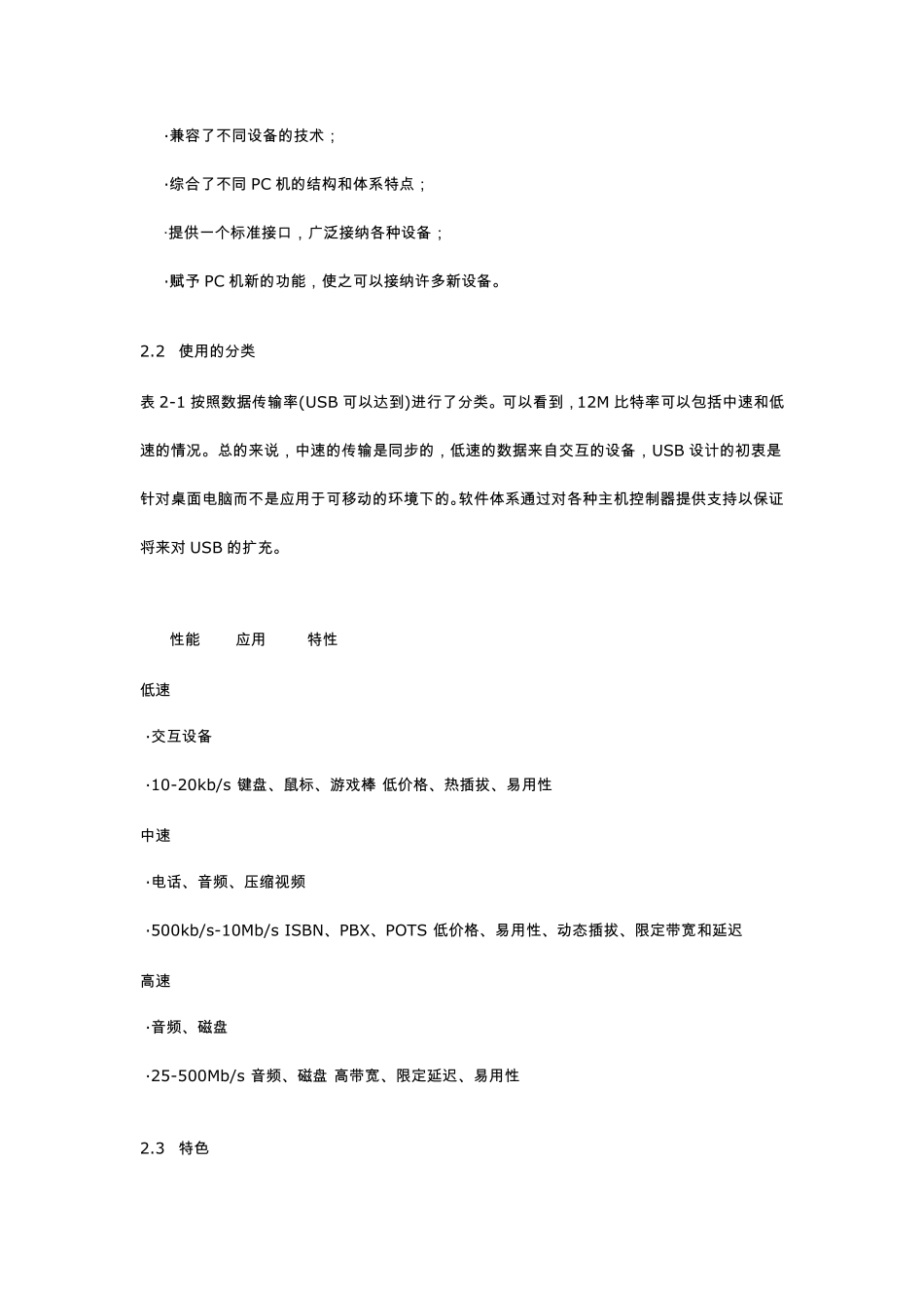 usb2.0的协议及规范_第3页