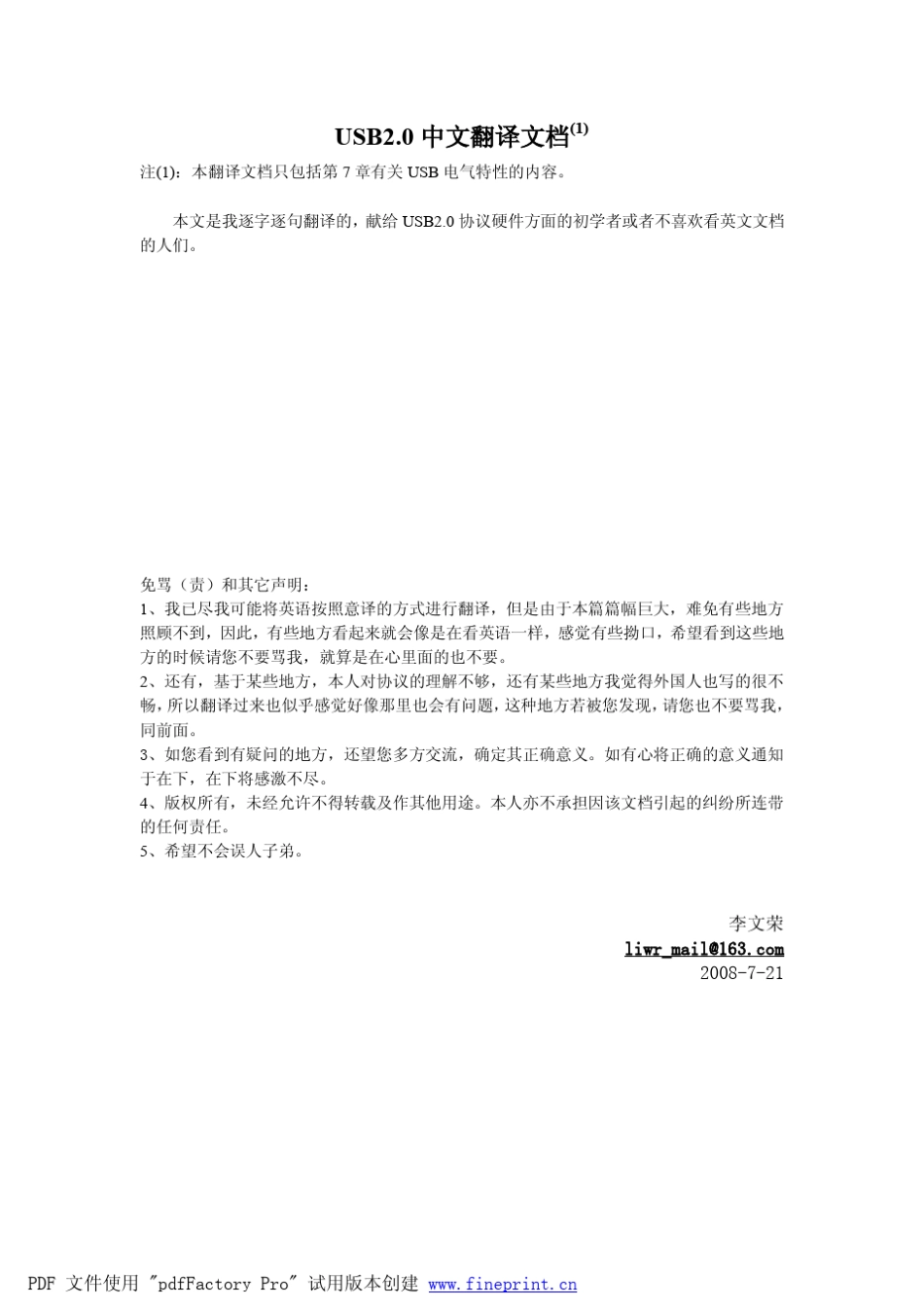 USB2.0电气特性_第1页