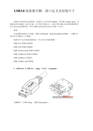 USB3.0连接器引脚、接口定义及封装尺寸