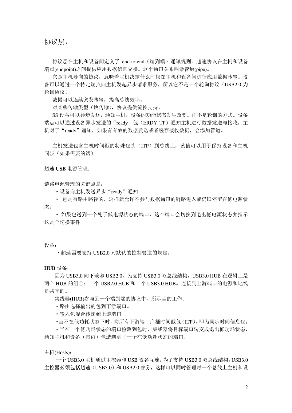 USB3.0协议_第2页