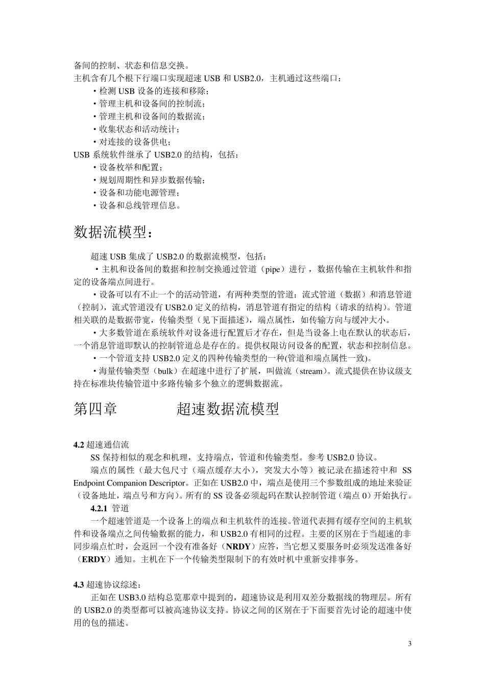 USB3.0协议_第3页
