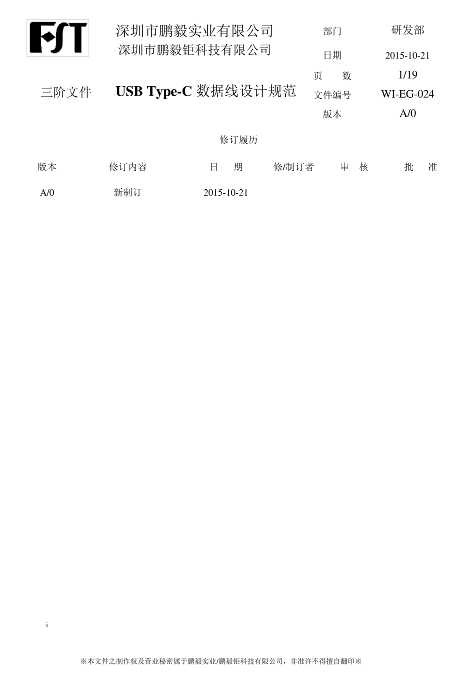 USB3.1TypeC数据线设计规范_第1页