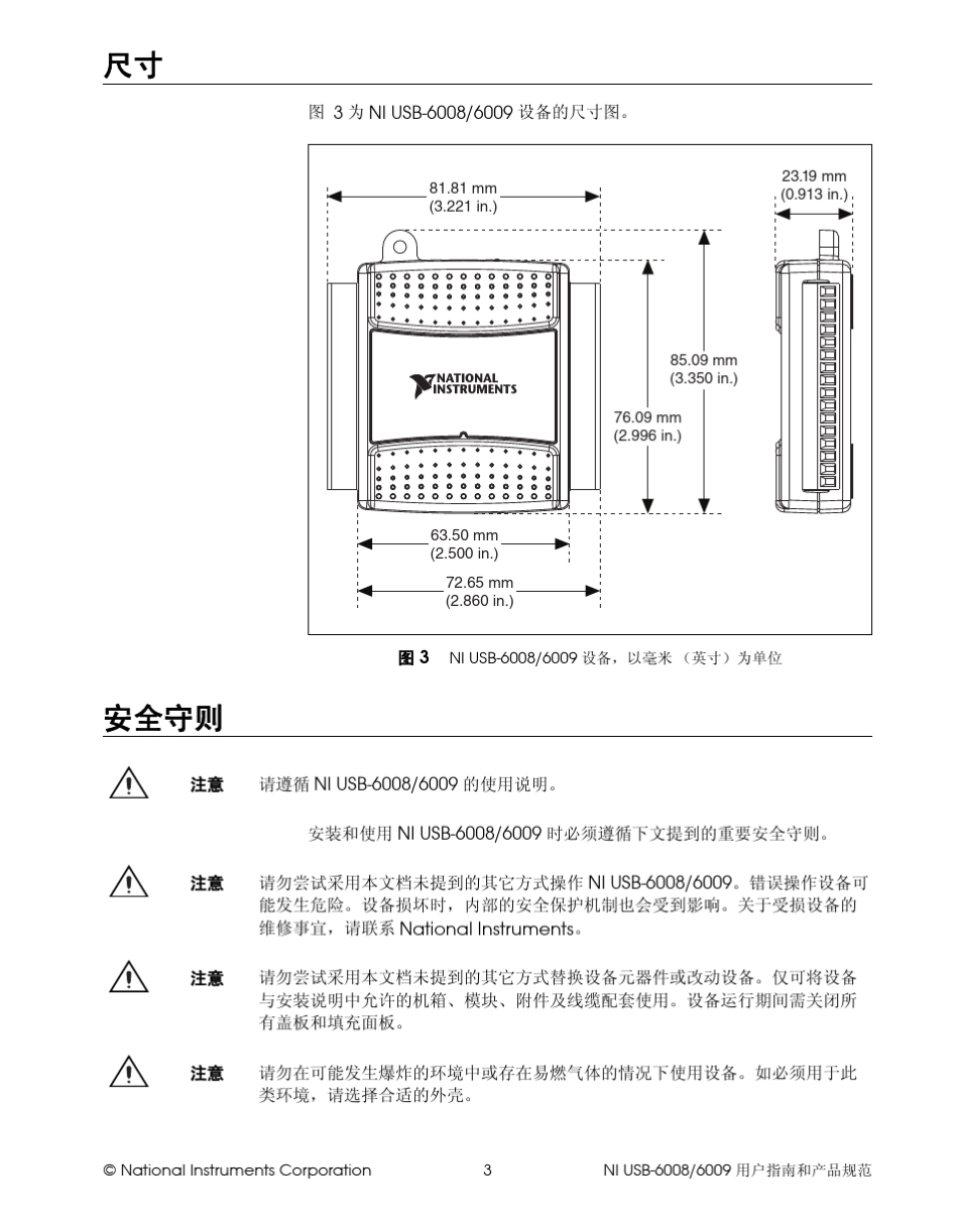 USB6008使用指南_第3页