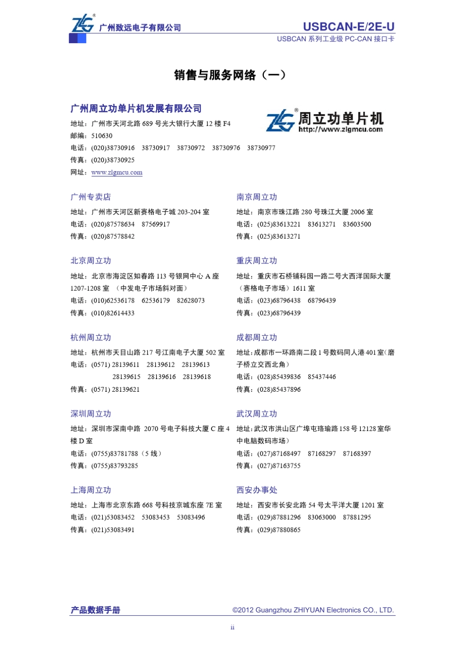 USBCANE说明书_第3页