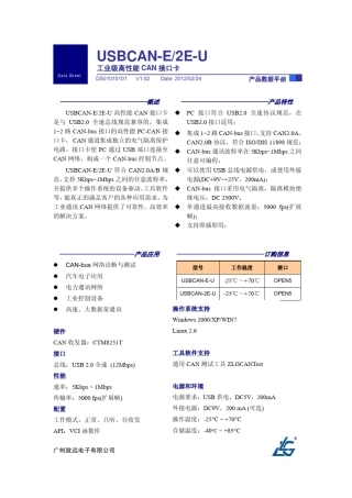 USBCANE说明书