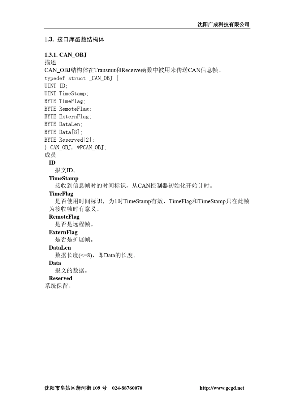 USBCAN动态库使用手册3.1_第3页
