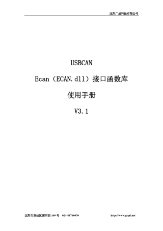 USBCAN动态库使用手册3.1