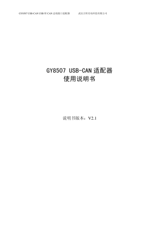 USBCAN转换器