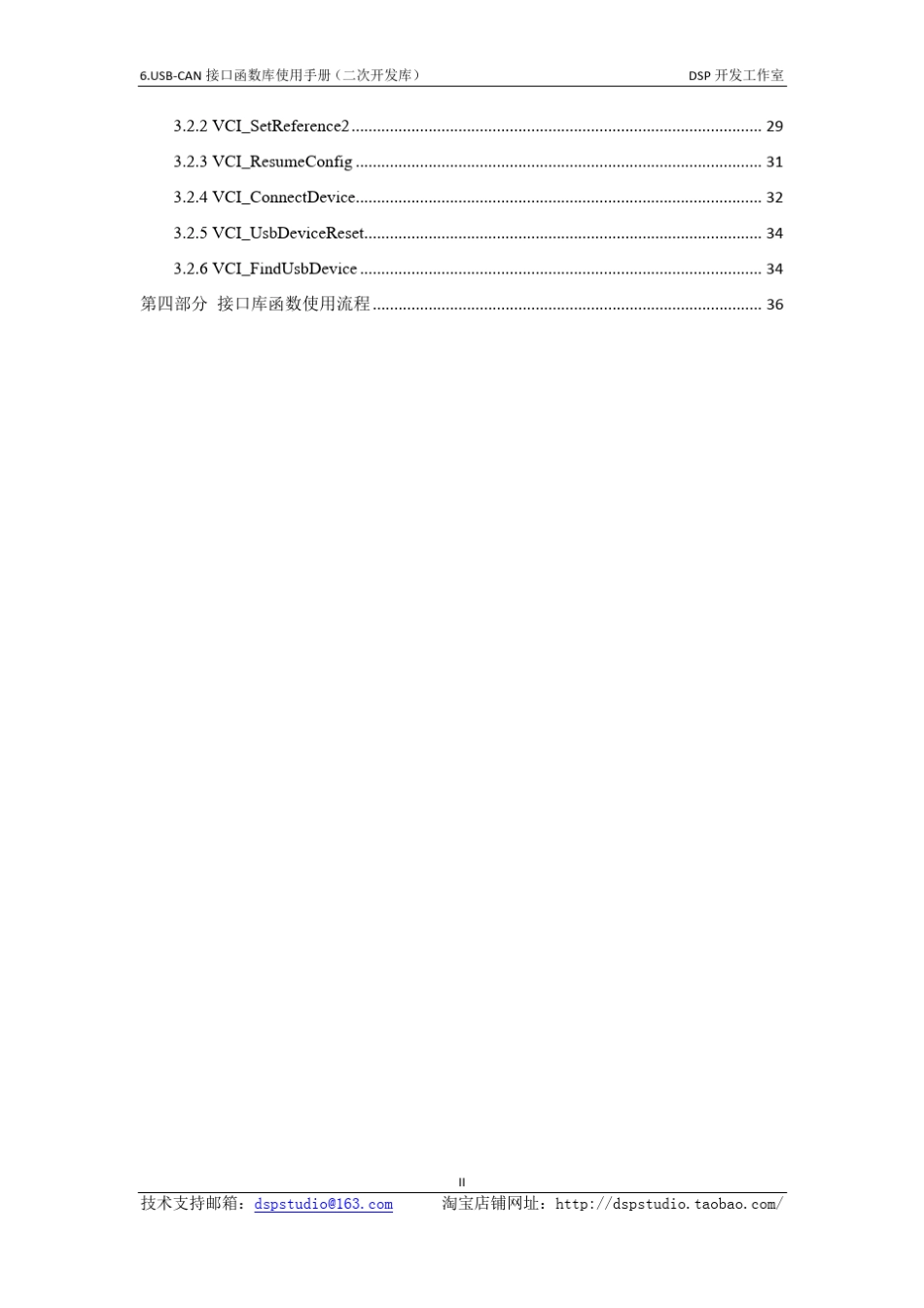USBCAN接口函数库使用手册(二次开发库)_第3页