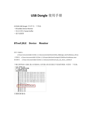 USBDongle使用手册