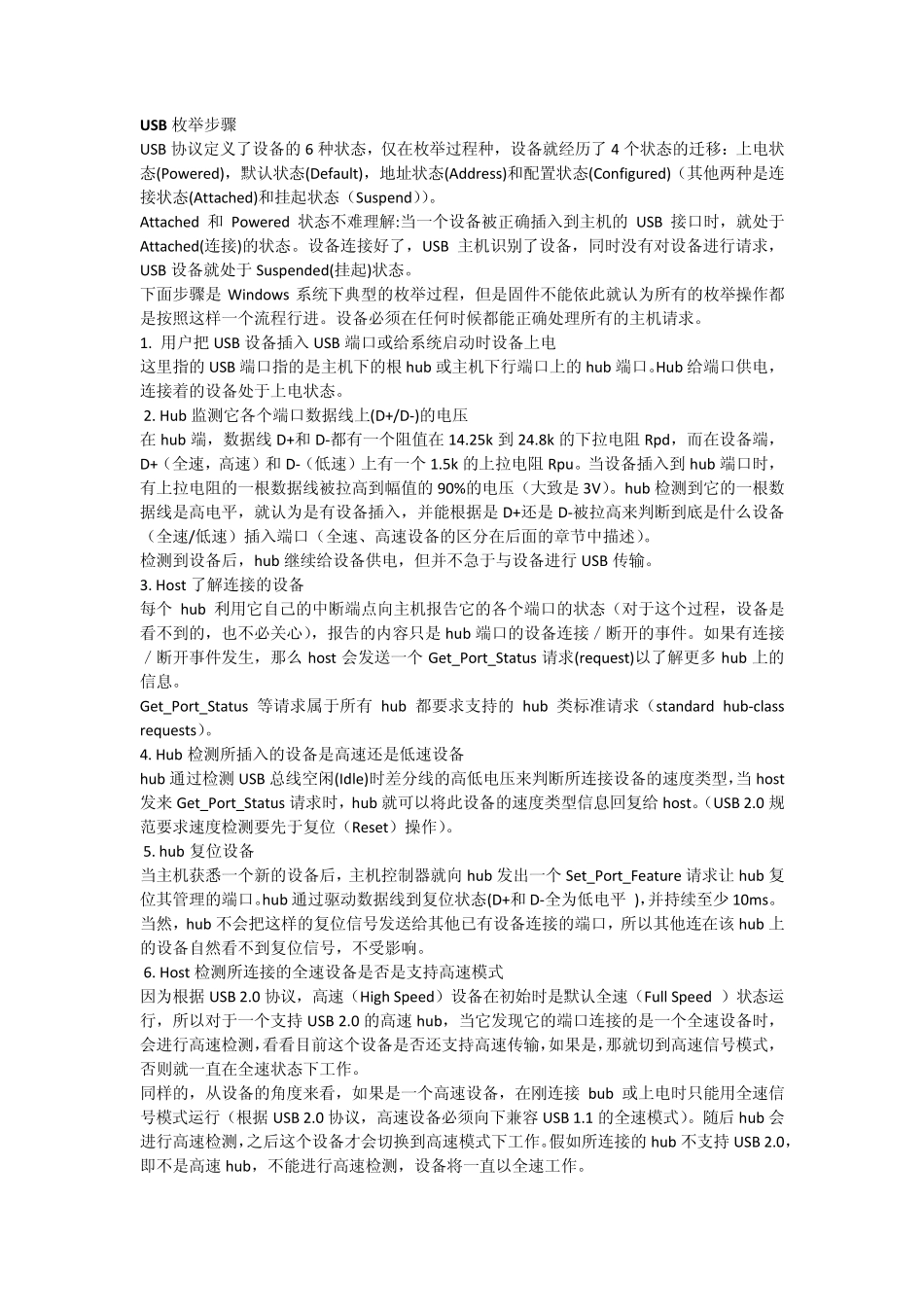 USBhost工作流程_第1页