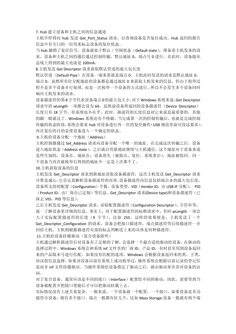 USBhost工作流程_第2页