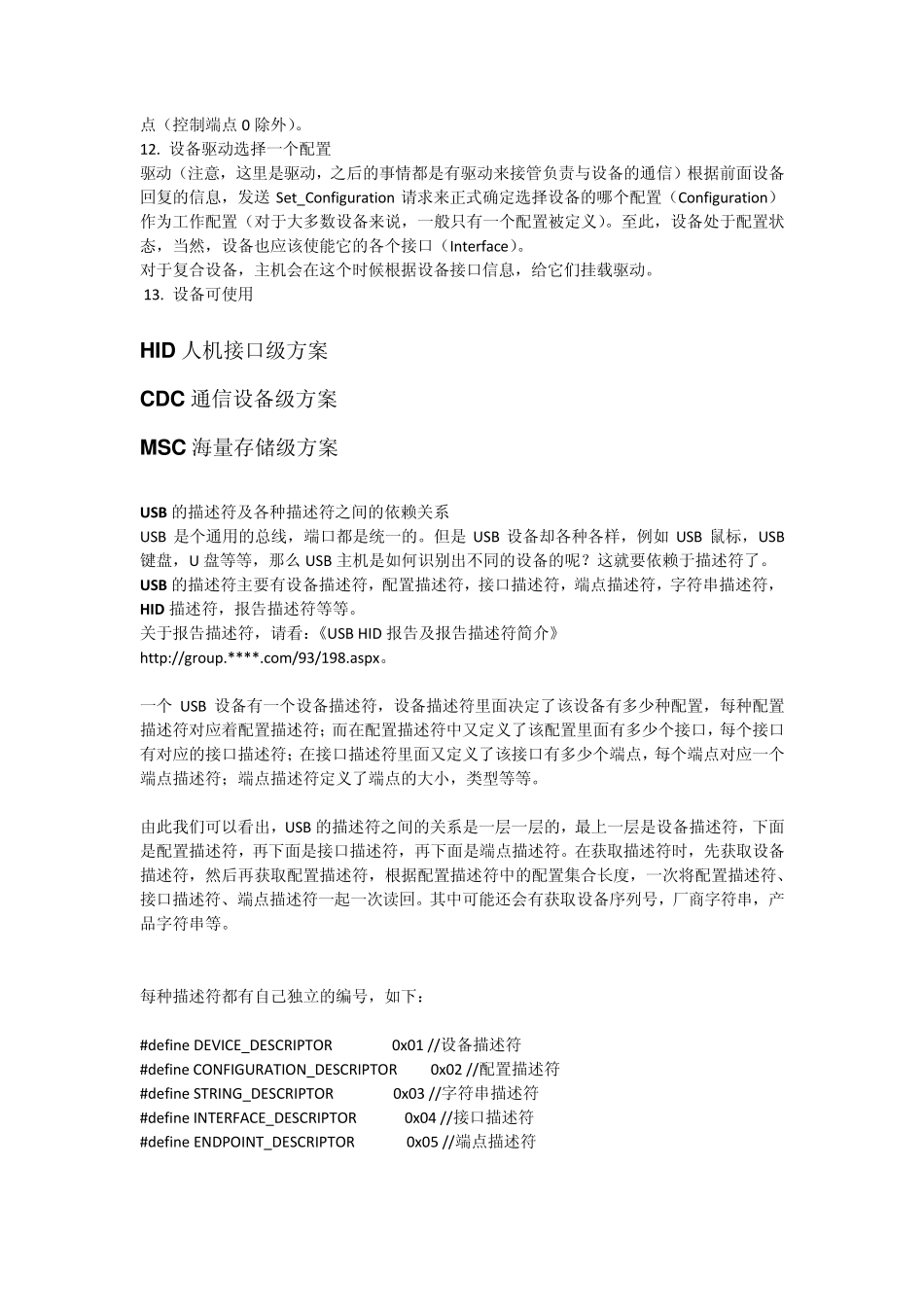 USBhost工作流程_第3页
