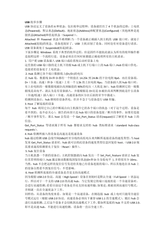 USBhost工作流程