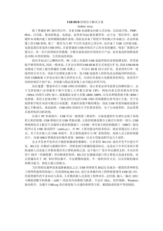 USBHUB控制芯片解决方案