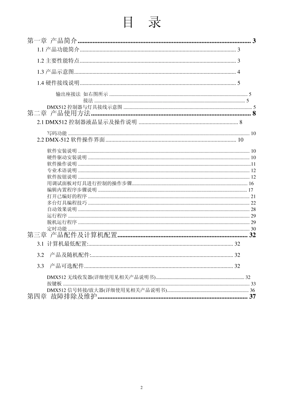usbDMX512控制器_第2页