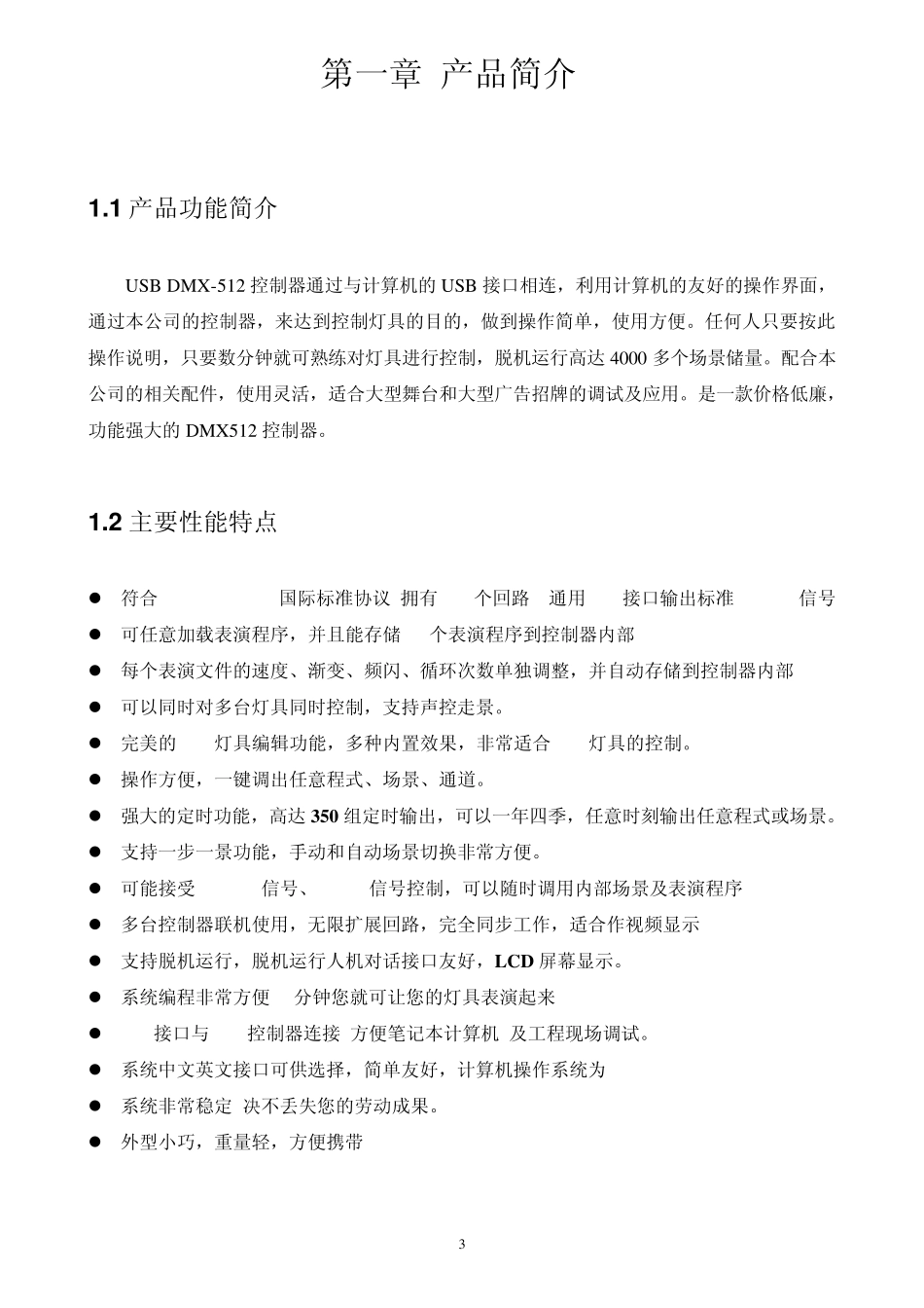 usbDMX512控制器_第3页