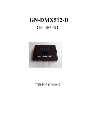 usbDMX512控制器