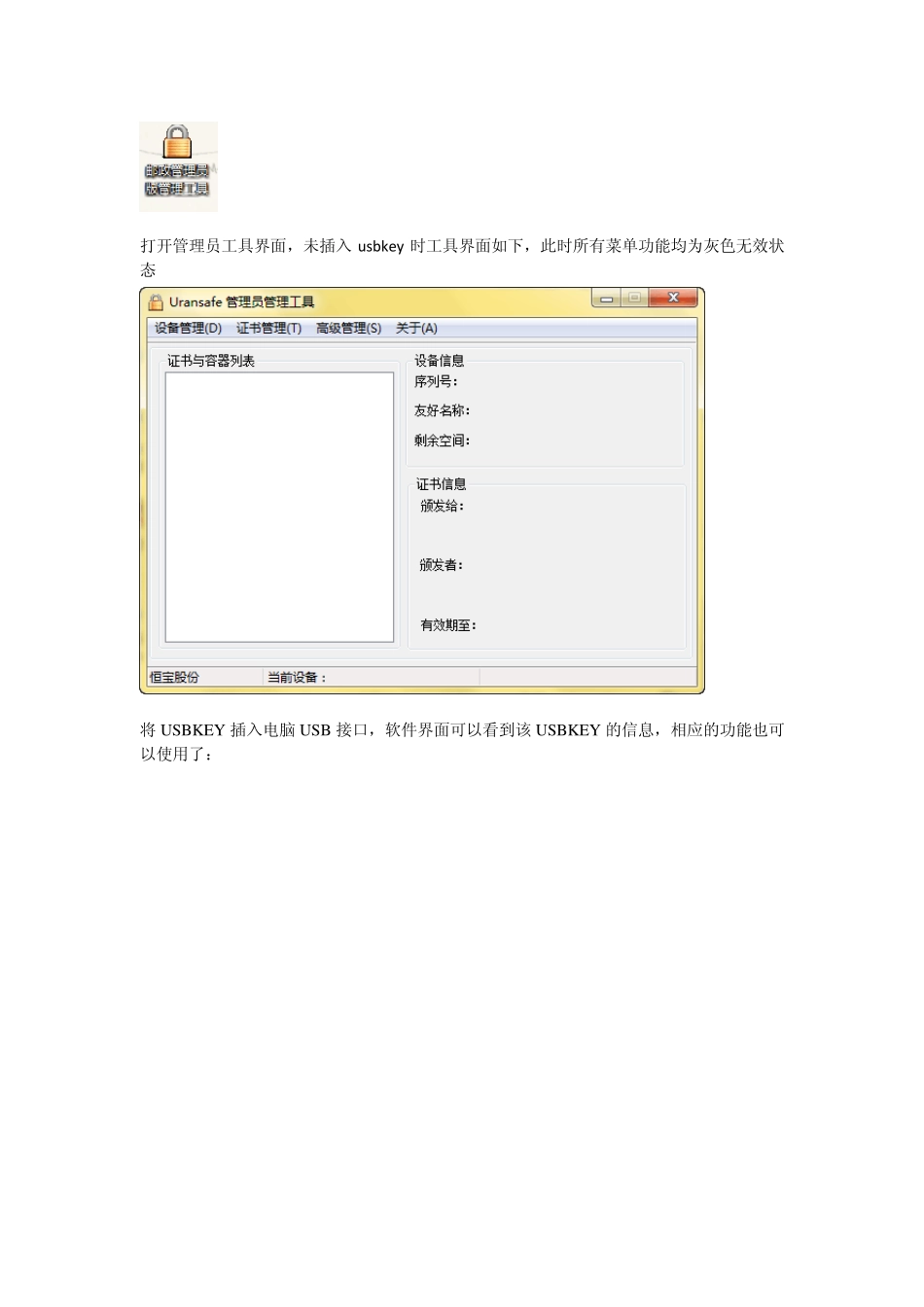 usbkey管理员操作步骤_第3页
