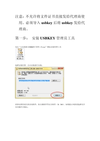 usbkey管理员操作步骤