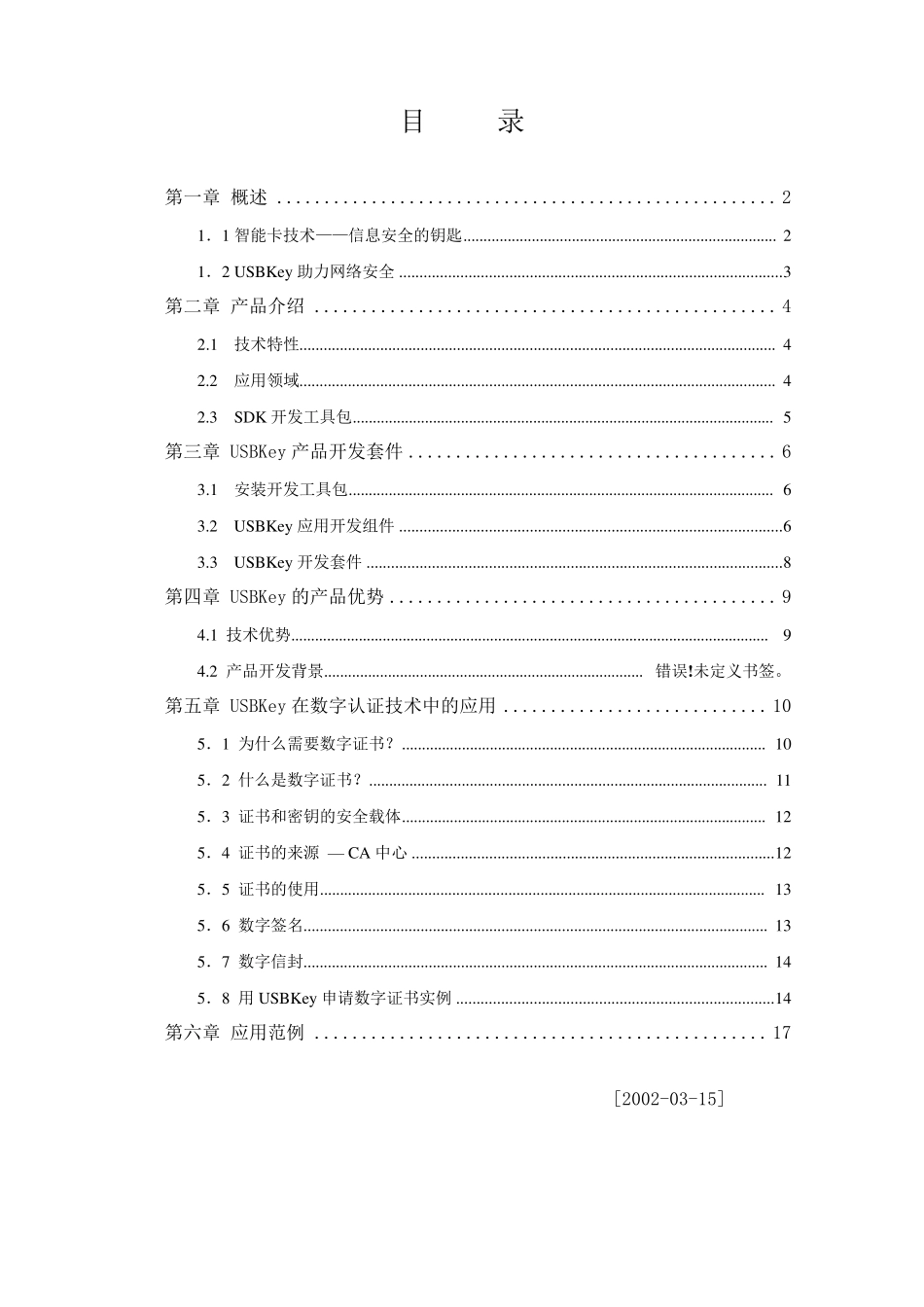 USBKey白皮书_第1页