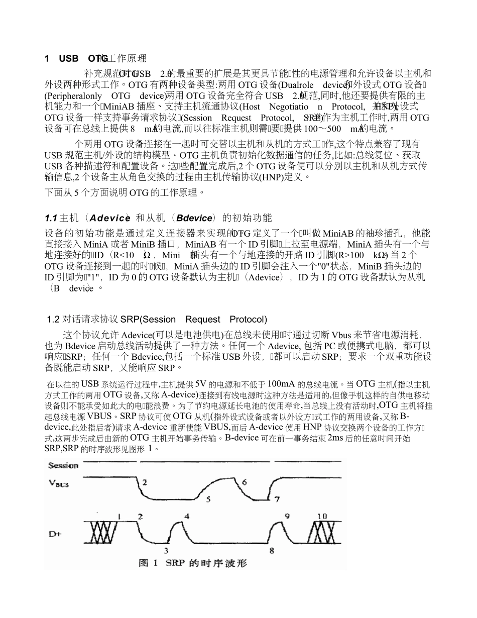 USB_OTG_study_第1页