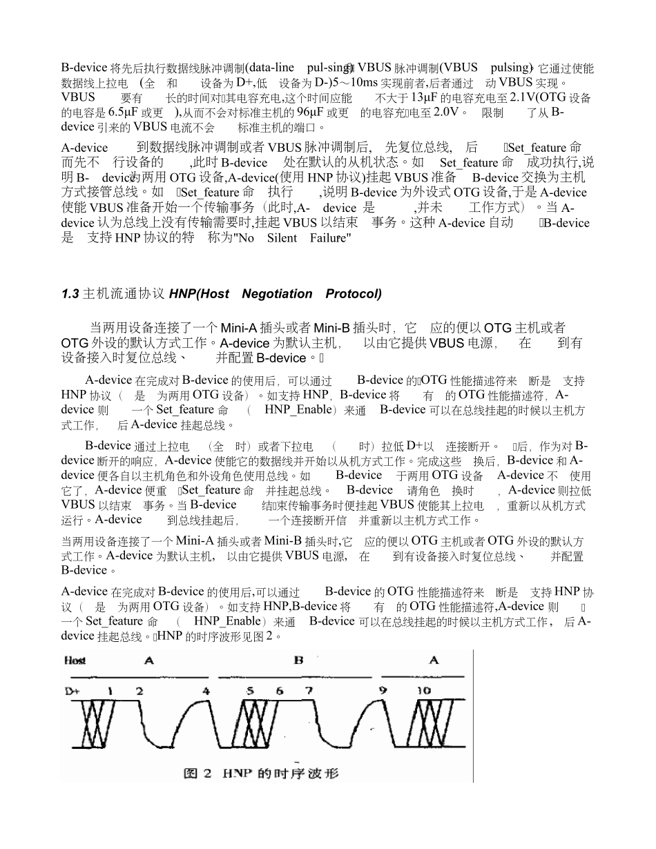 USB_OTG_study_第2页