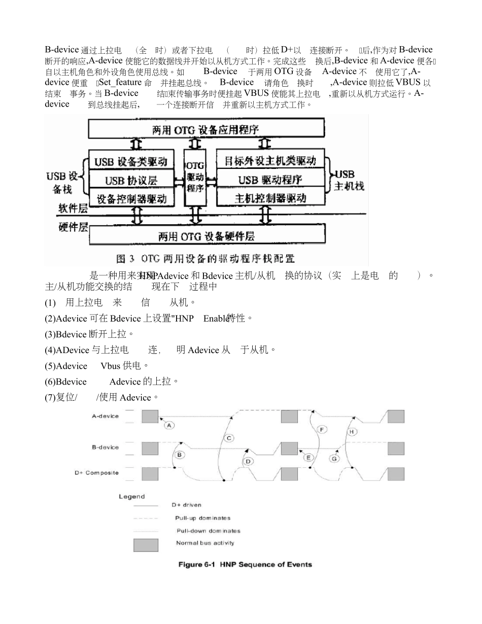 USB_OTG_study_第3页
