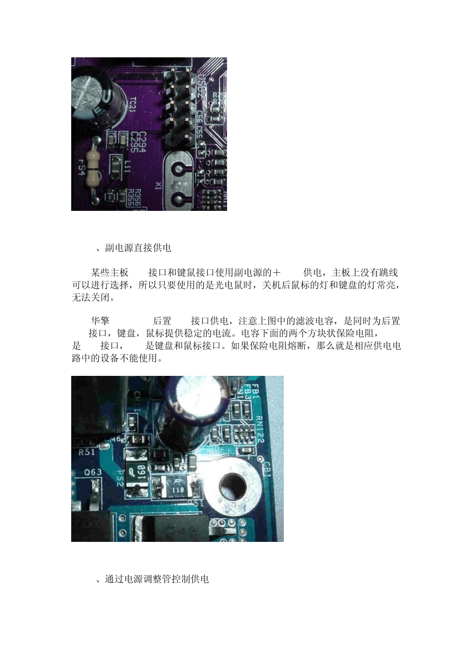 usb供电解决办法_第2页