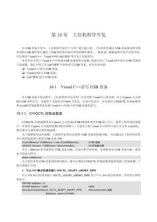 USB上位机开发指南