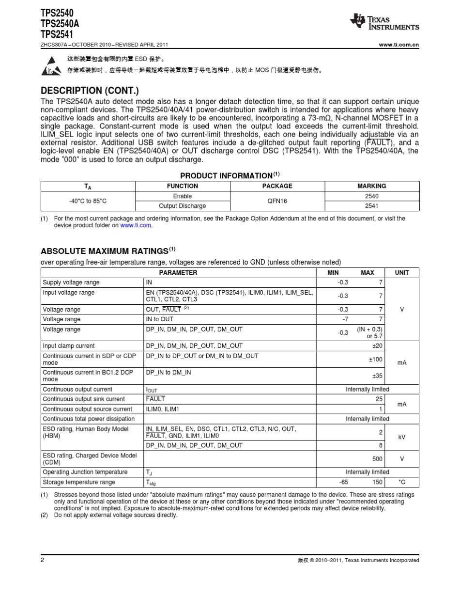 USB充电电源开关控制器_第2页