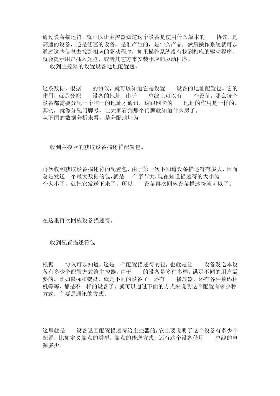 USB协议深入分析)_第2页