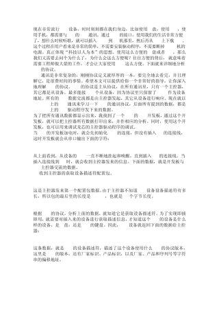 USB协议深入分析)