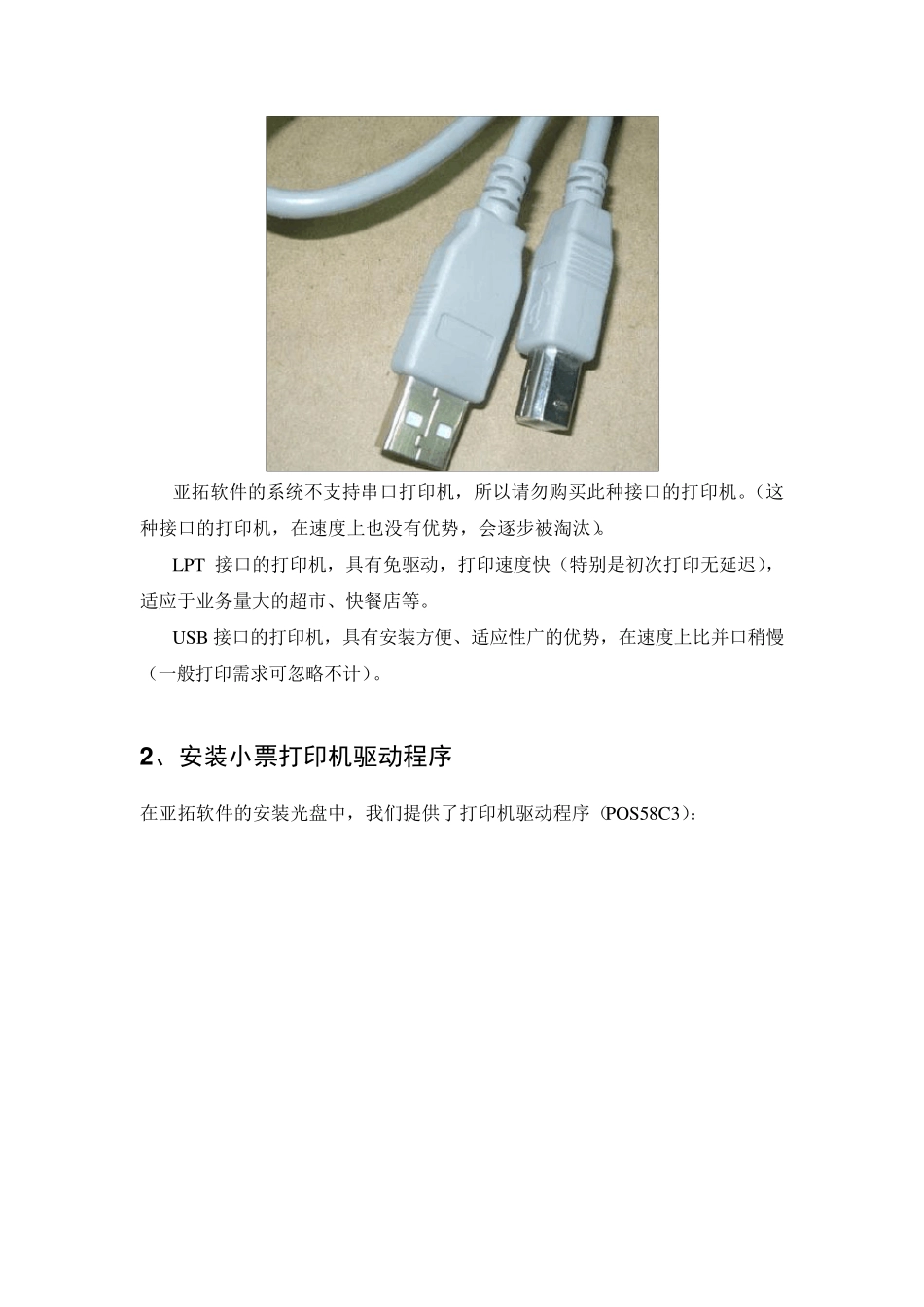 USB口小票打印机驱动安装及设置步骤_第2页