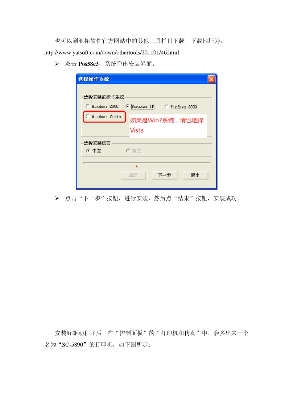 USB口小票打印机驱动安装及设置步骤_第3页