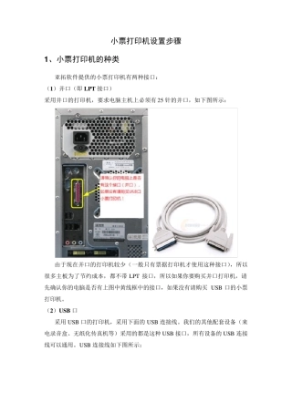 USB口小票打印机驱动安装及设置步骤