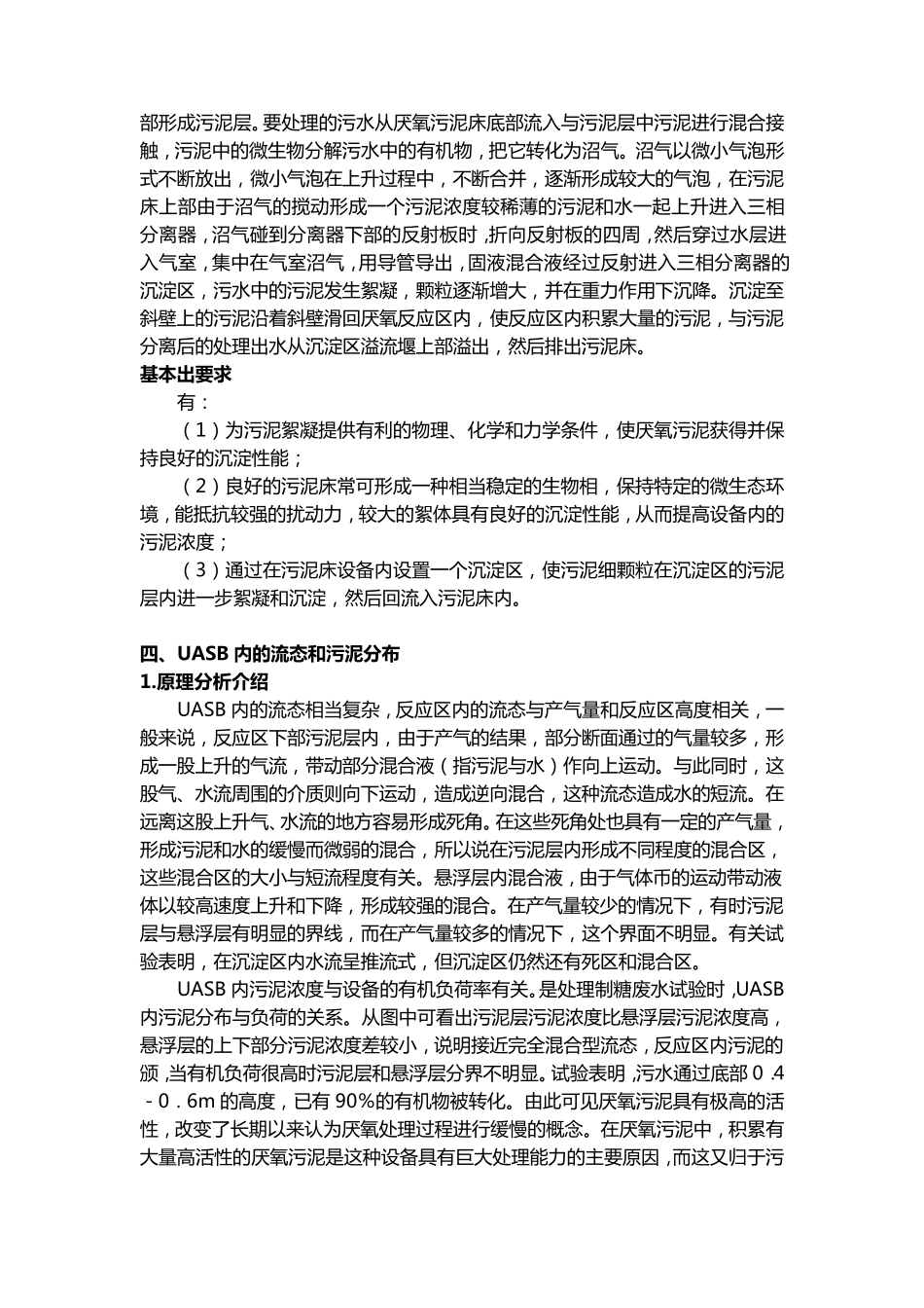 USB厌氧反应器_第2页