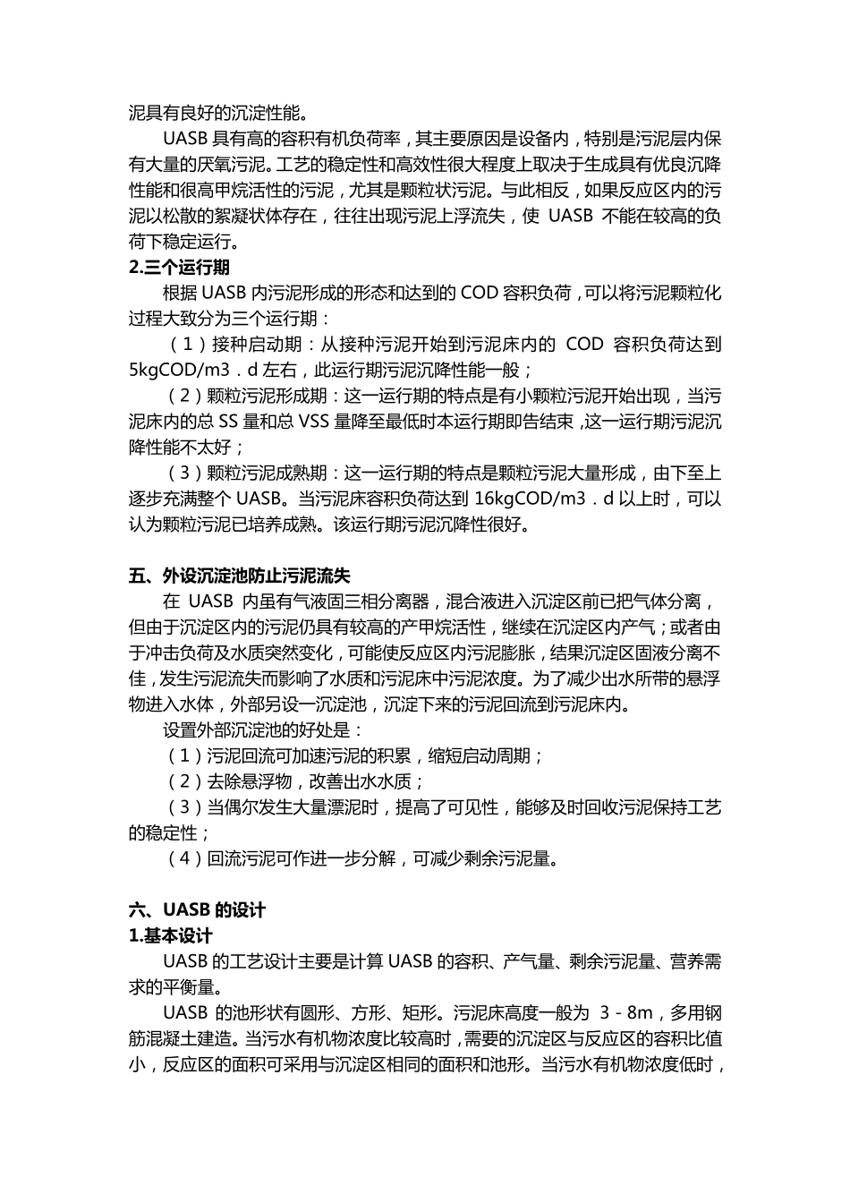 USB厌氧反应器_第3页