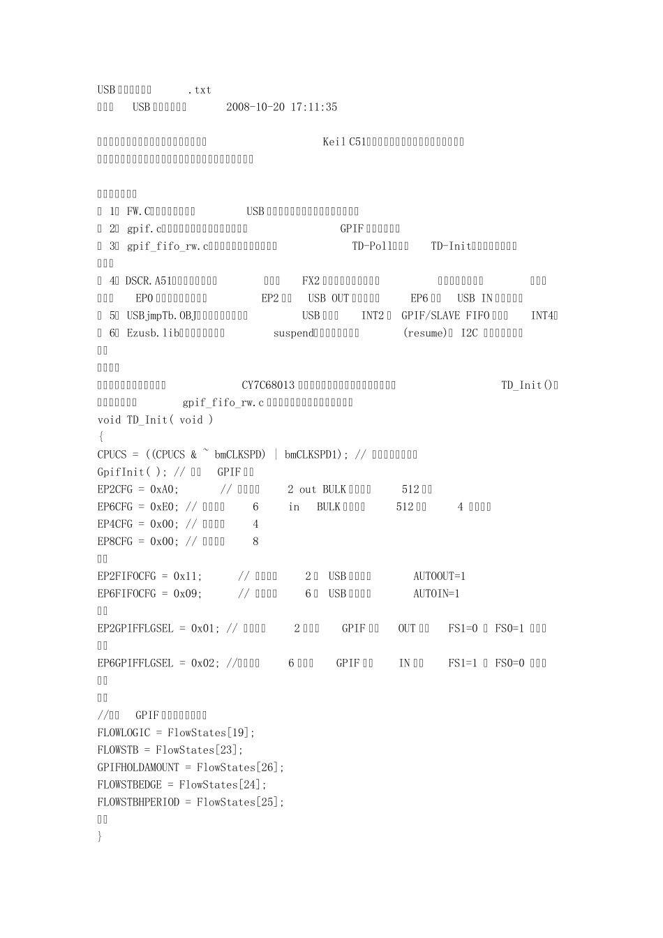 USB固件开发流程_第1页