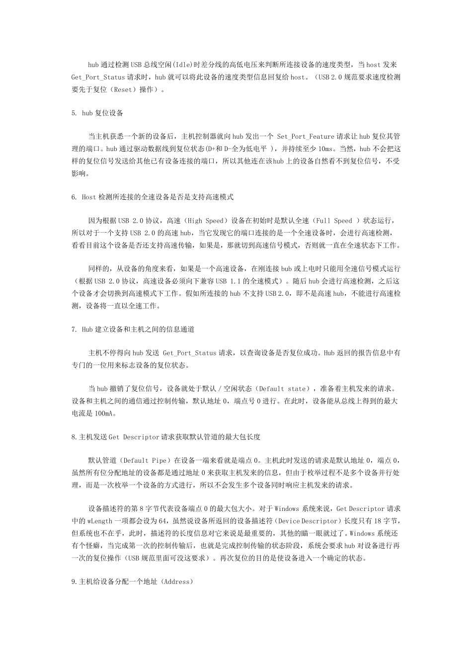 USB基础知识_第2页