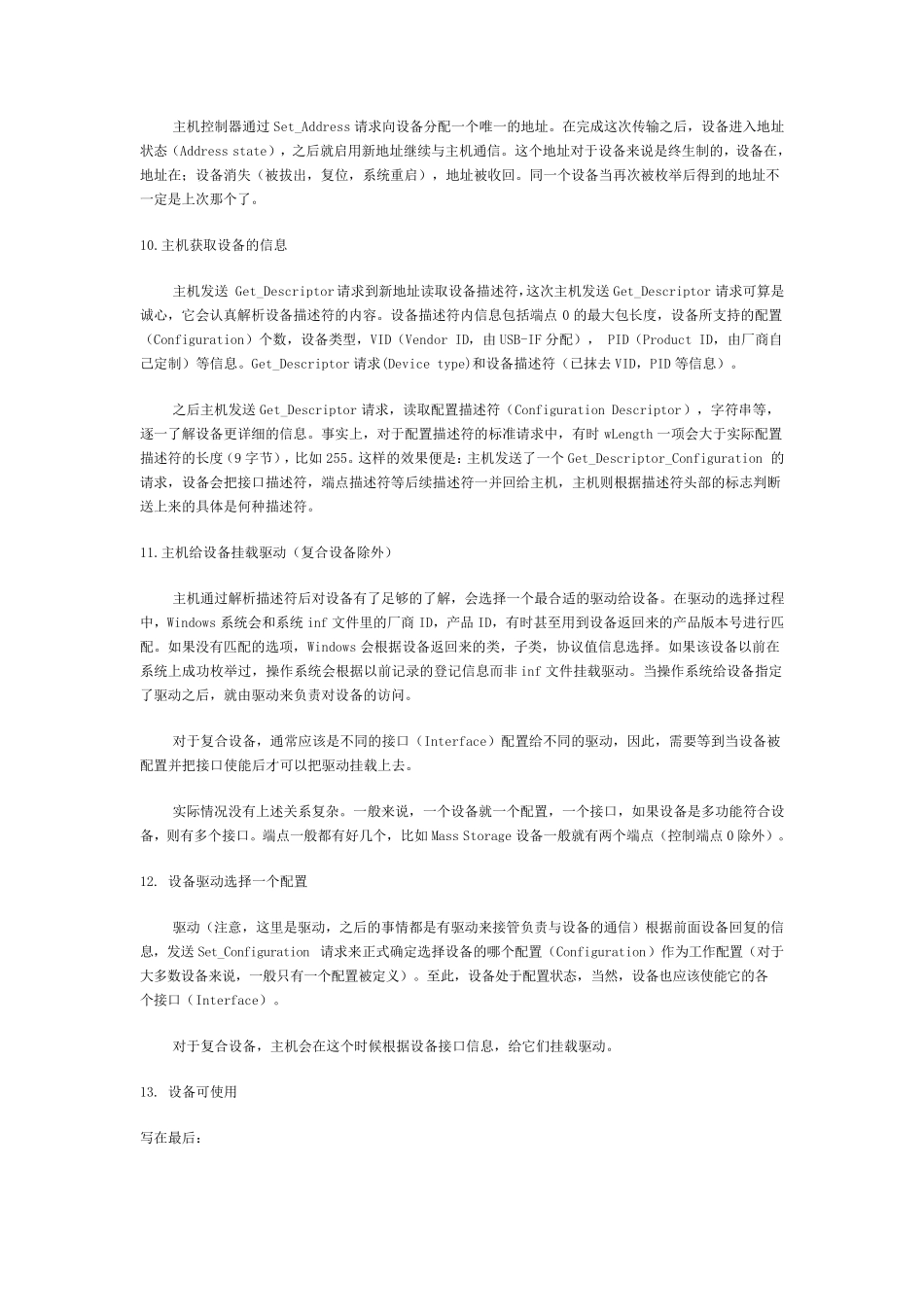 USB基础知识_第3页